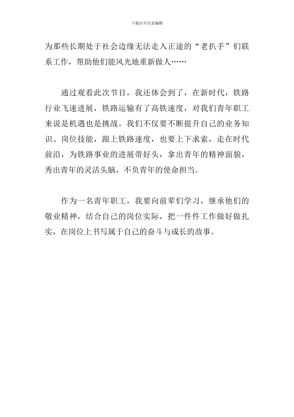 “最美铁路人”观后感_第3页
