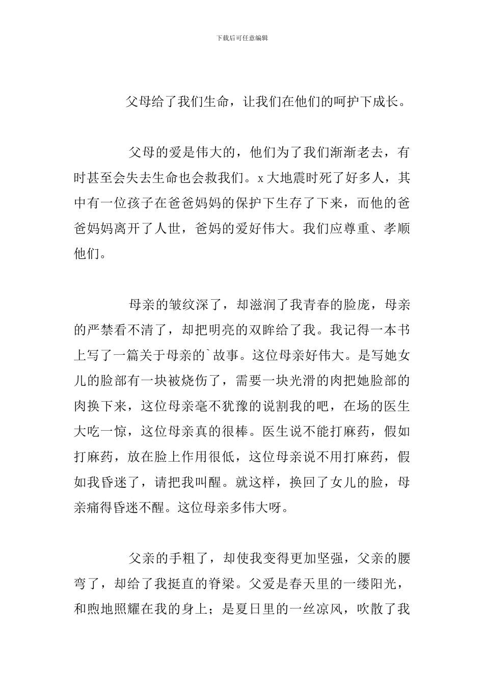 关于学习孝立人生个人心得体会汇总_第3页