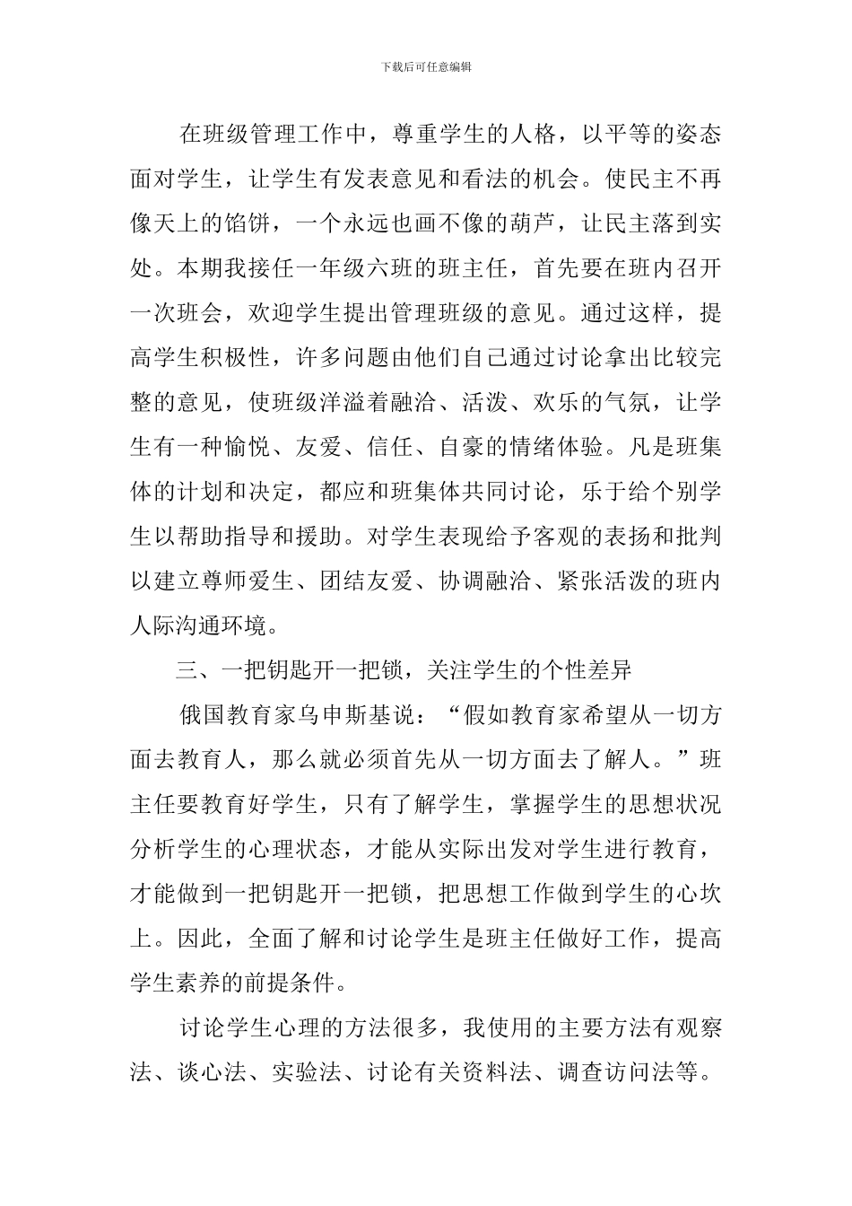 八年级班主任新学期的工作计划_第2页