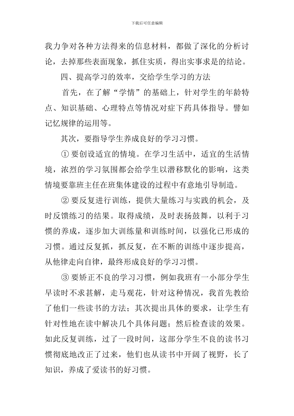 八年级班主任新学期的工作计划_第3页