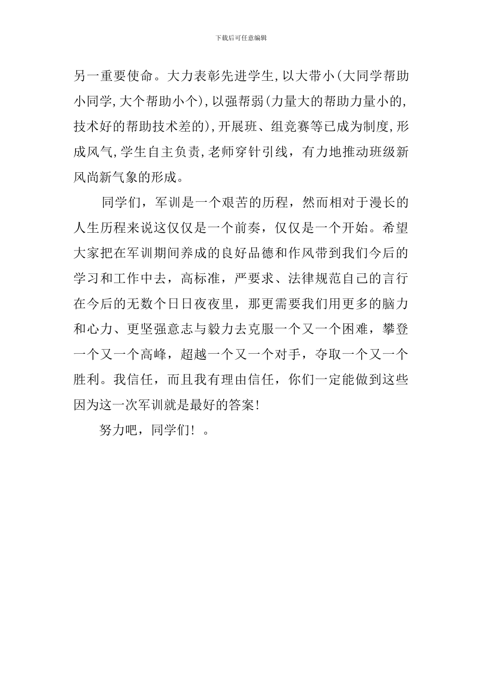 高中一年级新生入学的军训总结_第3页