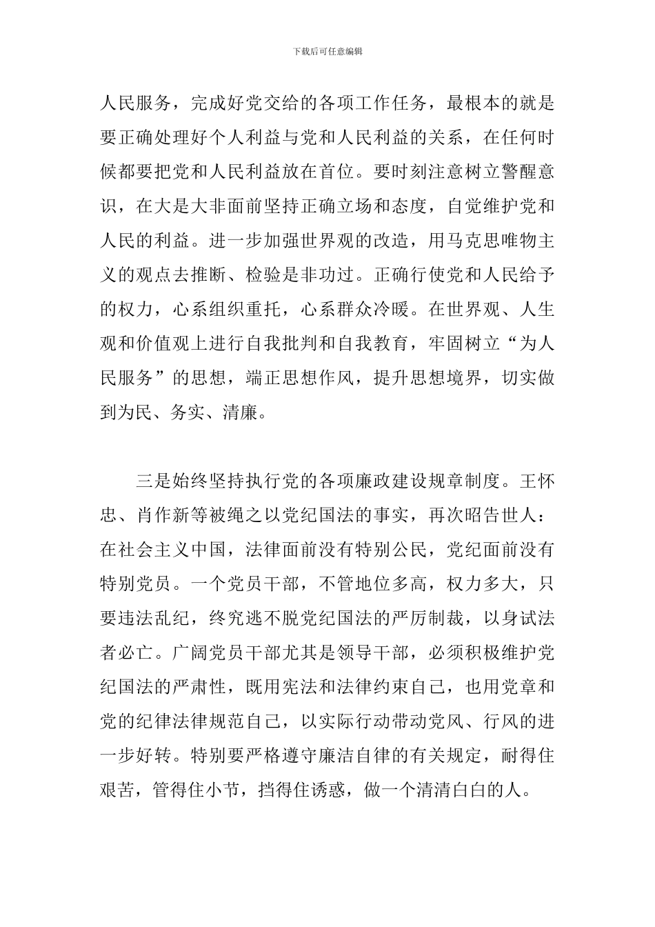 反腐倡廉心得体会范文二篇_第2页