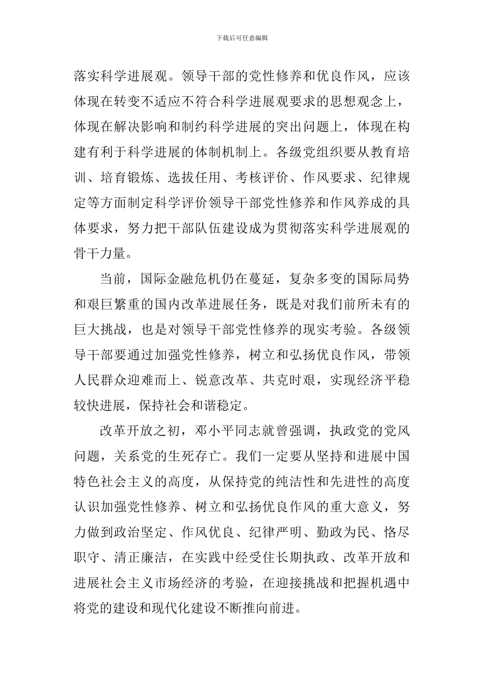 增强党性修养党员干部心得体会5篇_第2页