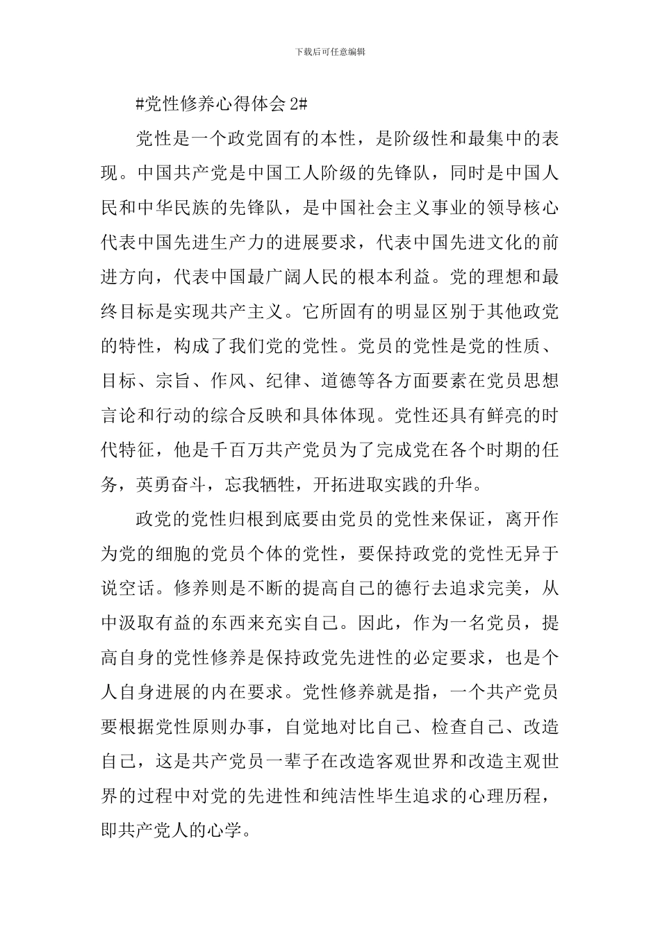 增强党性修养党员干部心得体会5篇_第3页