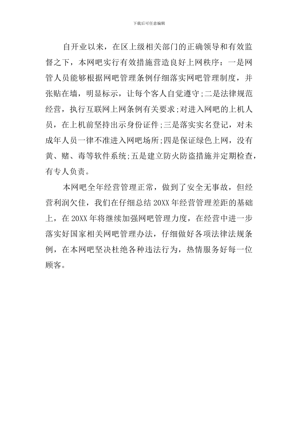 网吧自查报告_第2页