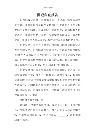 网吧自查报告