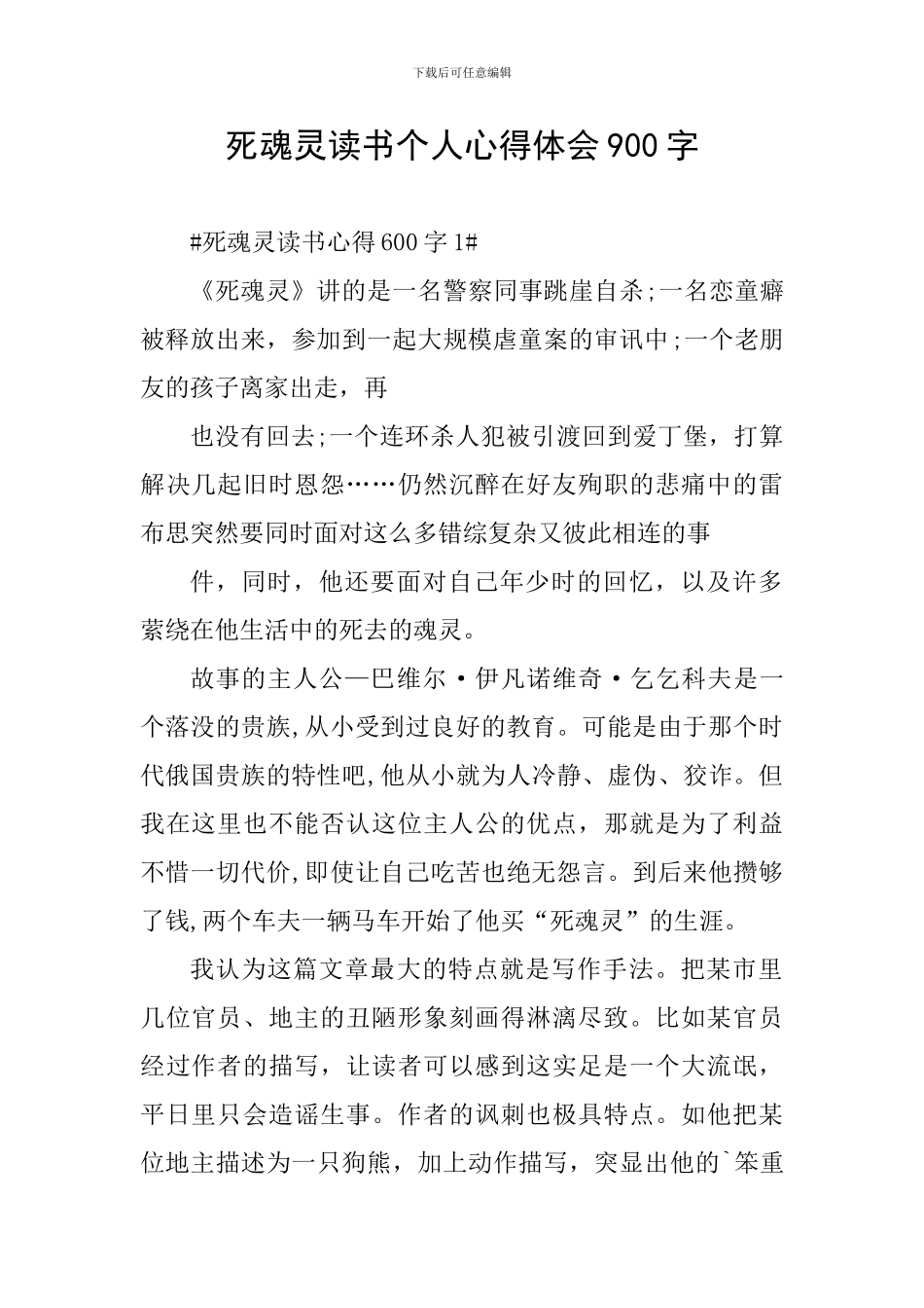 死魂灵读书个人心得体会900字_第1页