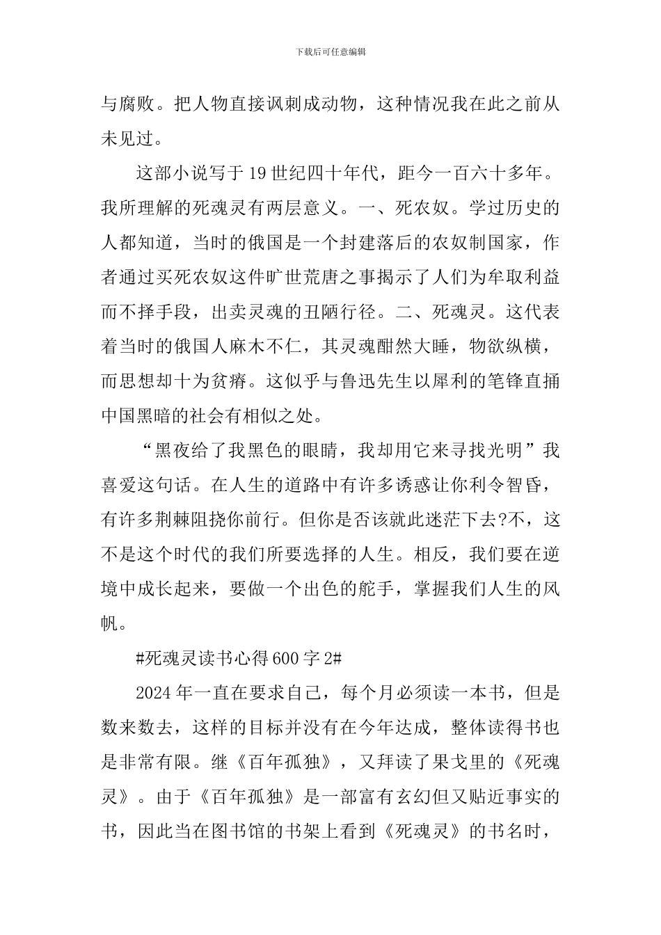 死魂灵读书个人心得体会900字_第2页