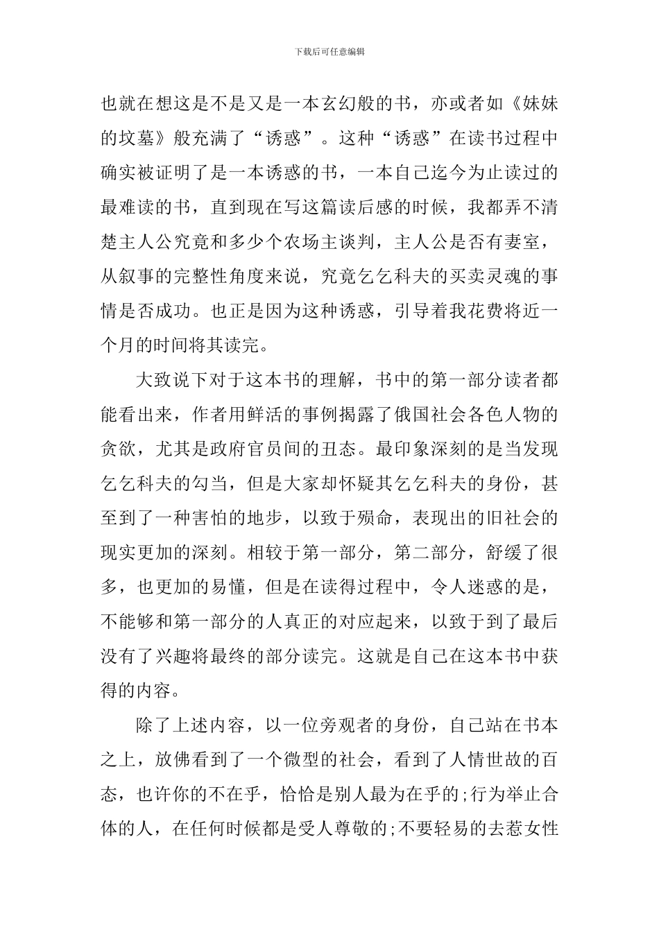 死魂灵读书个人心得体会900字_第3页