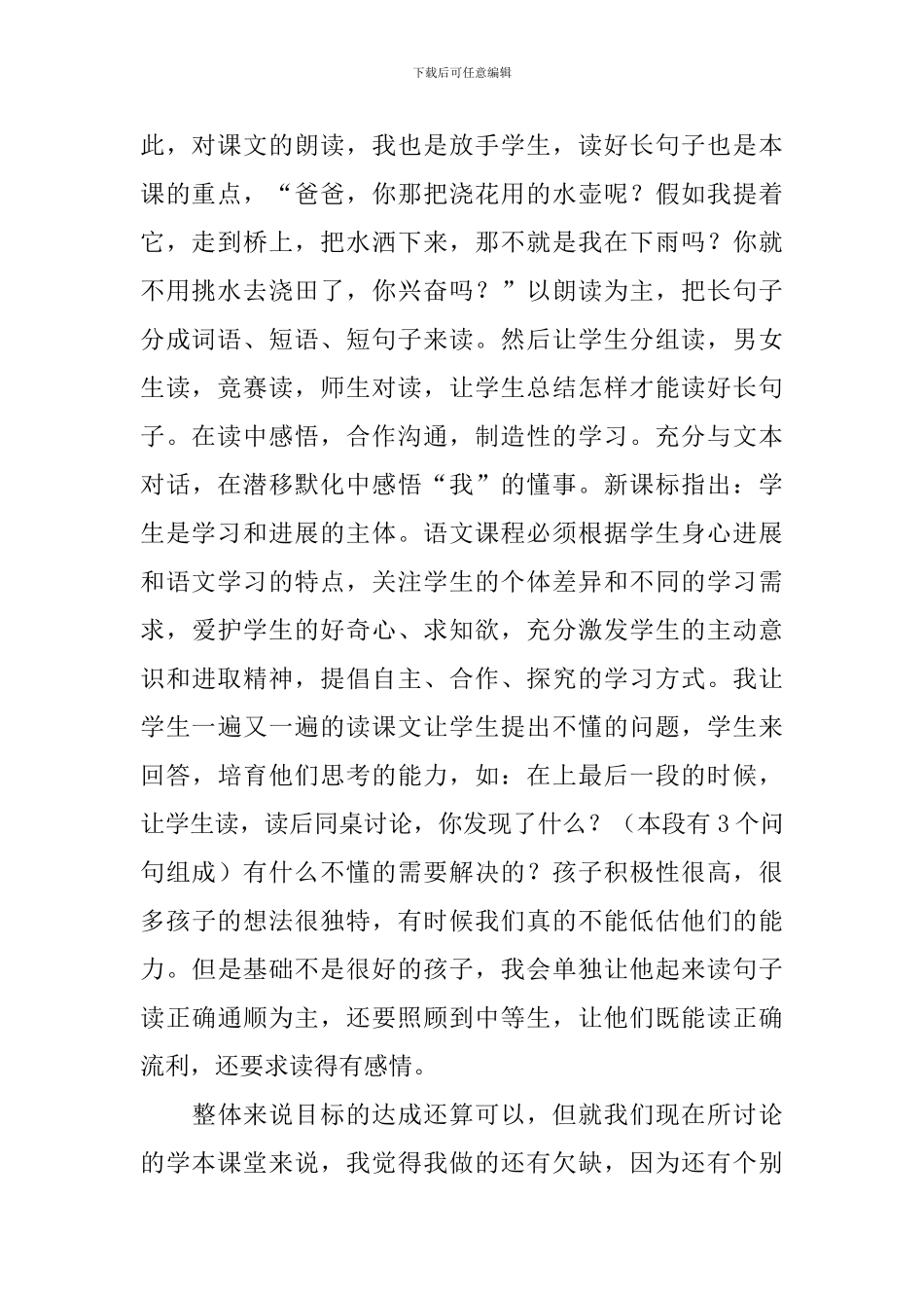 一年级《彩虹》教学反思_第2页