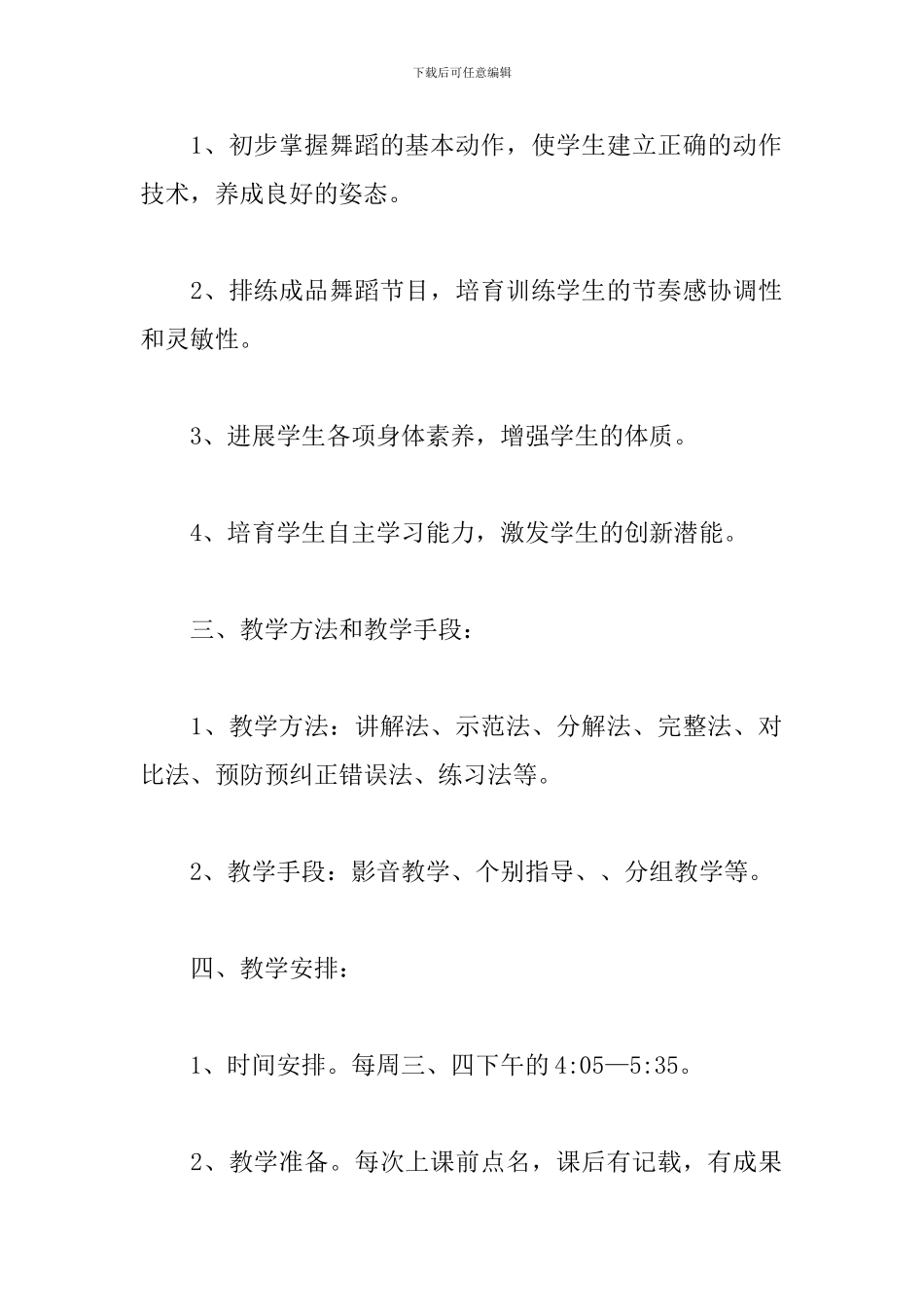 舞蹈社团工作计划模板2024_第2页