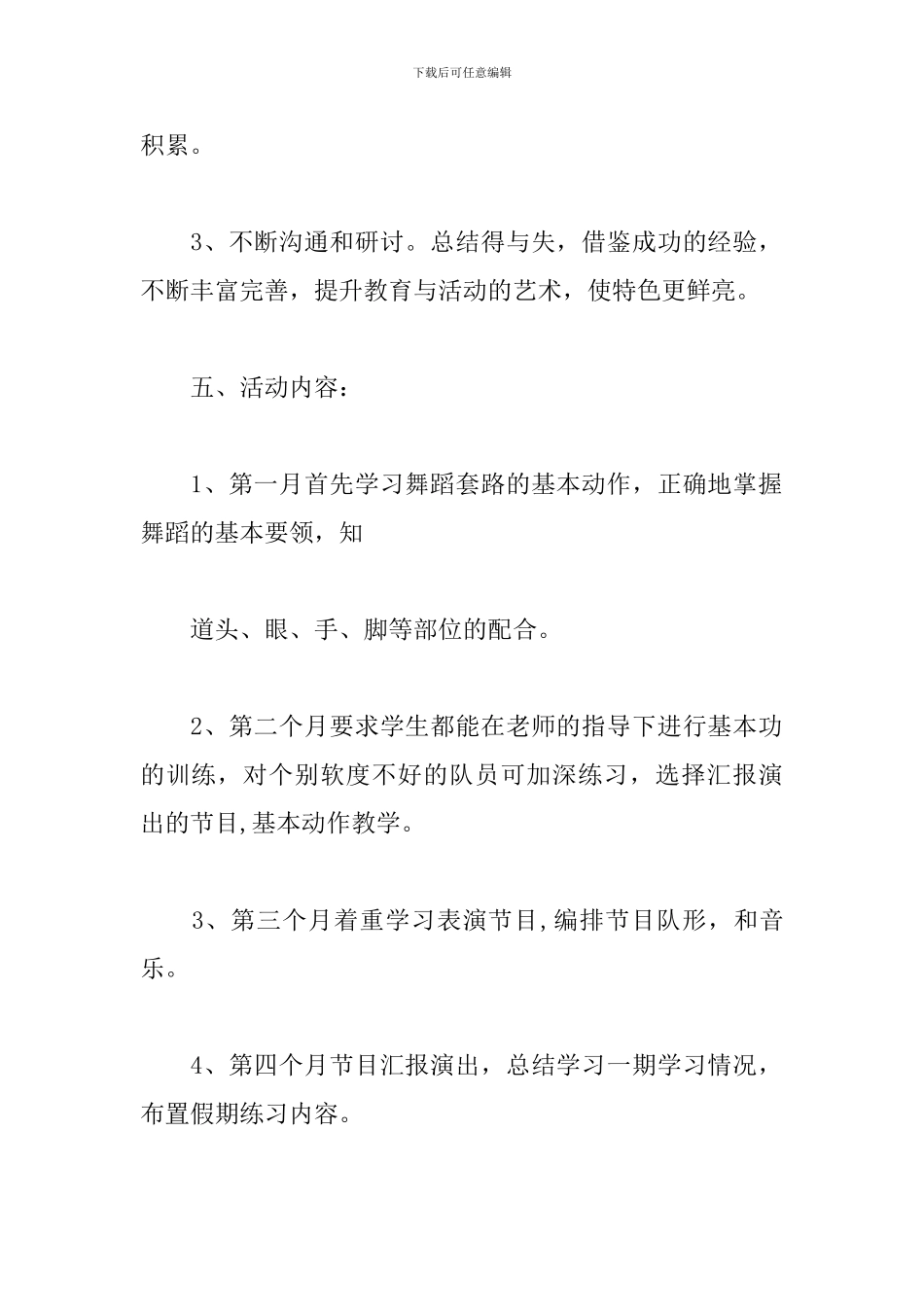 舞蹈社团工作计划模板2024_第3页