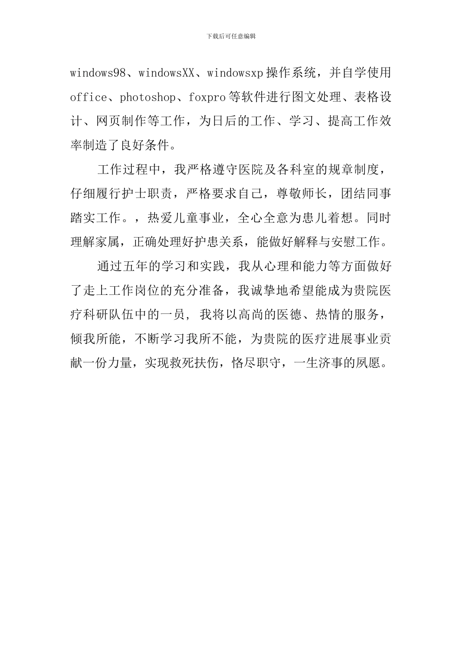 临床医师的一年工作自我评价_第2页