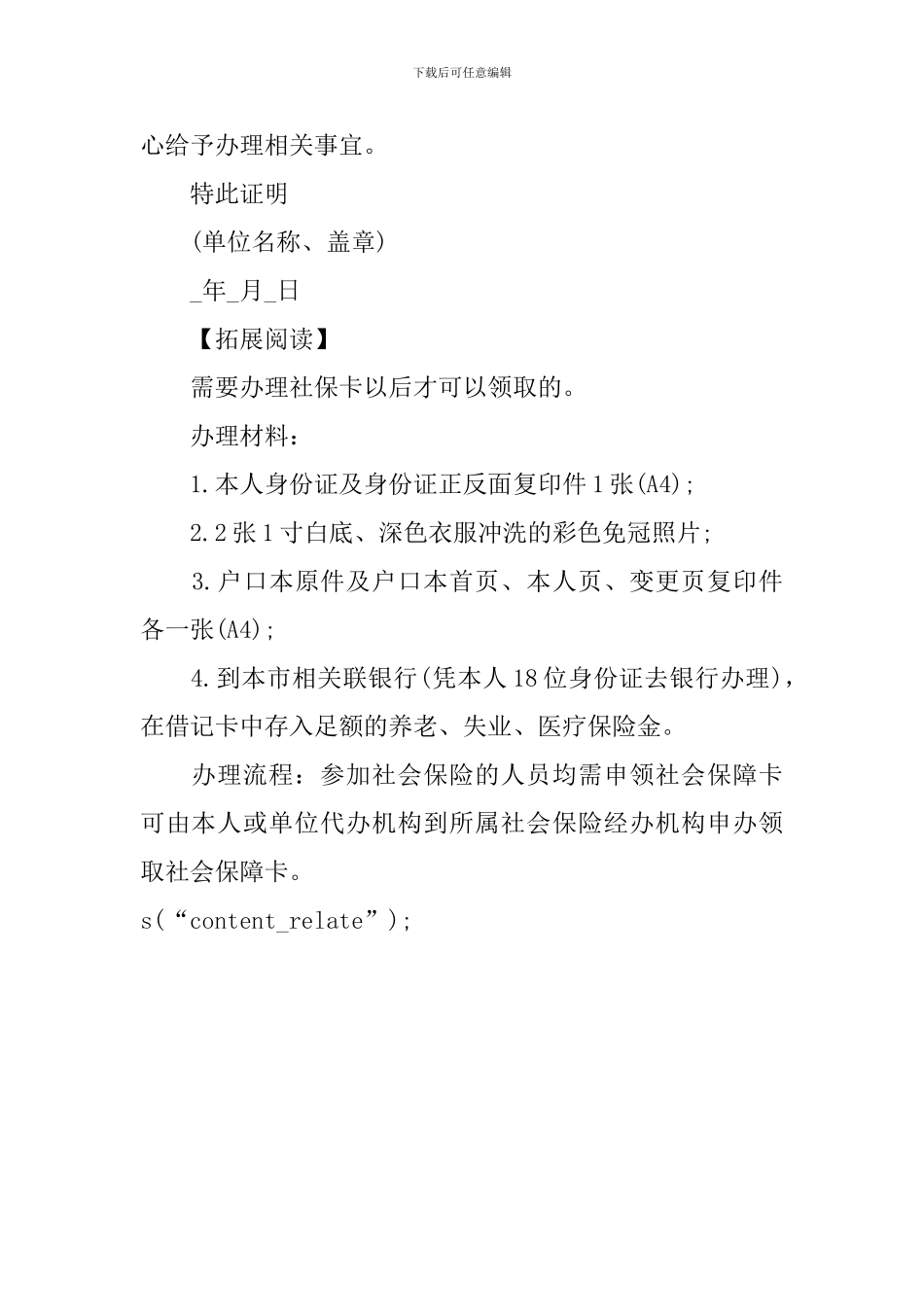 领取医保卡单位介绍信范文_第2页