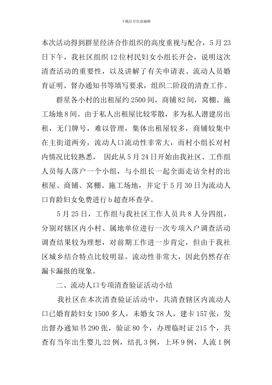 流动人口计生的活动总结_第2页