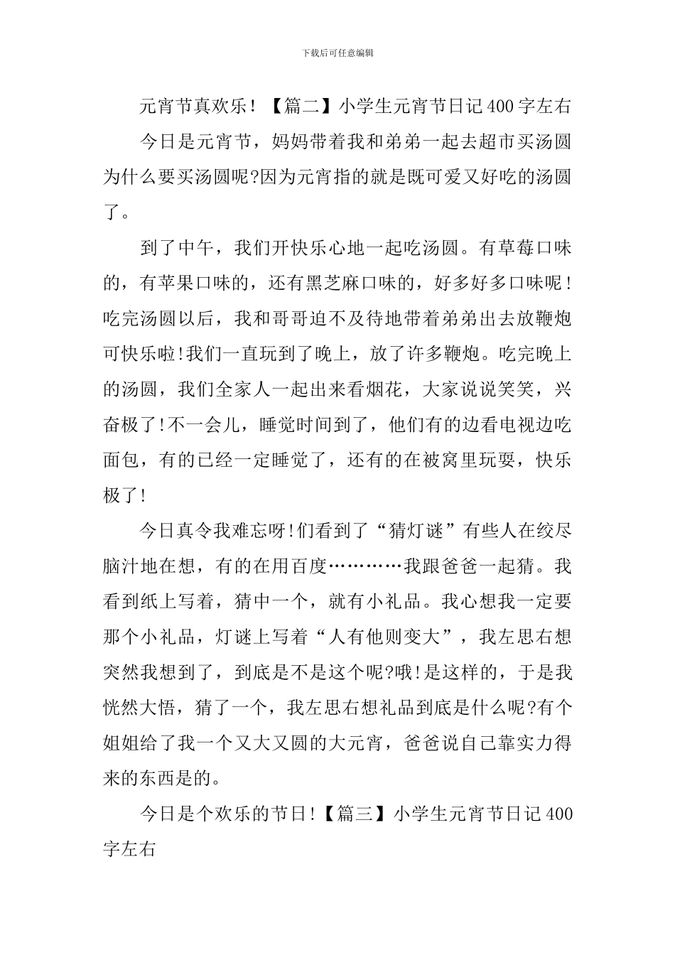 小学生元宵节日记400字左右_第2页