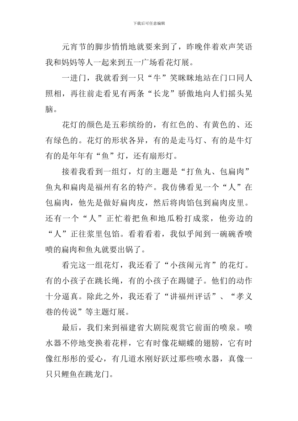 小学生元宵节日记400字左右_第3页