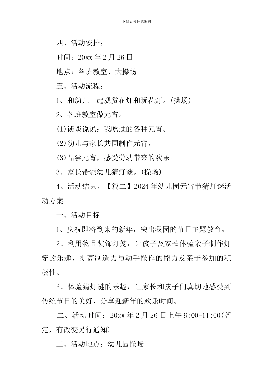 2024年幼儿园元宵节猜灯谜活动方案_第2页