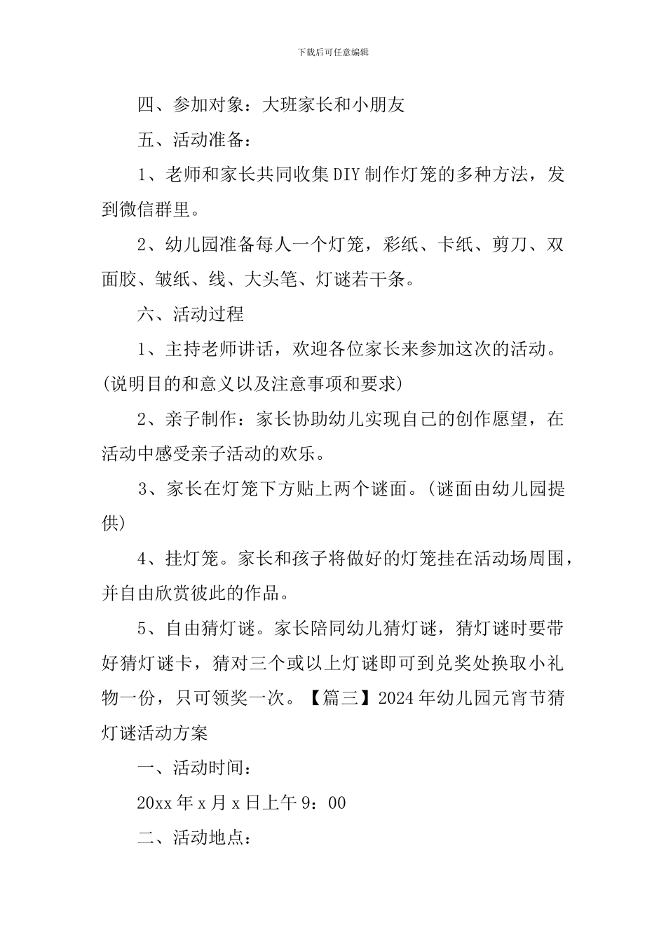 2024年幼儿园元宵节猜灯谜活动方案_第3页