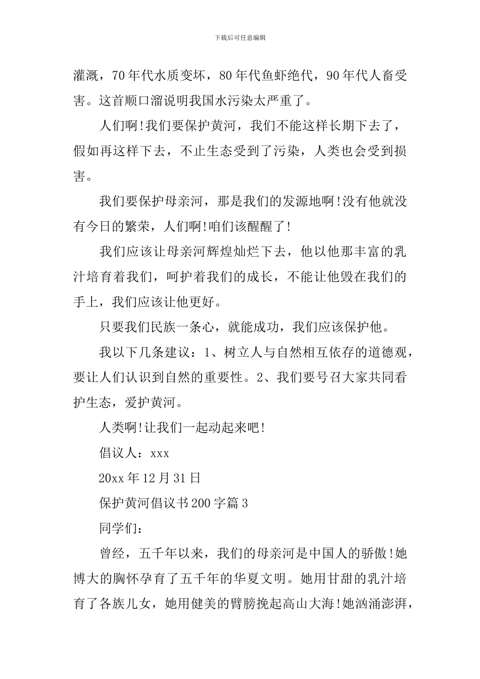 保护黄河倡议书200字_第3页