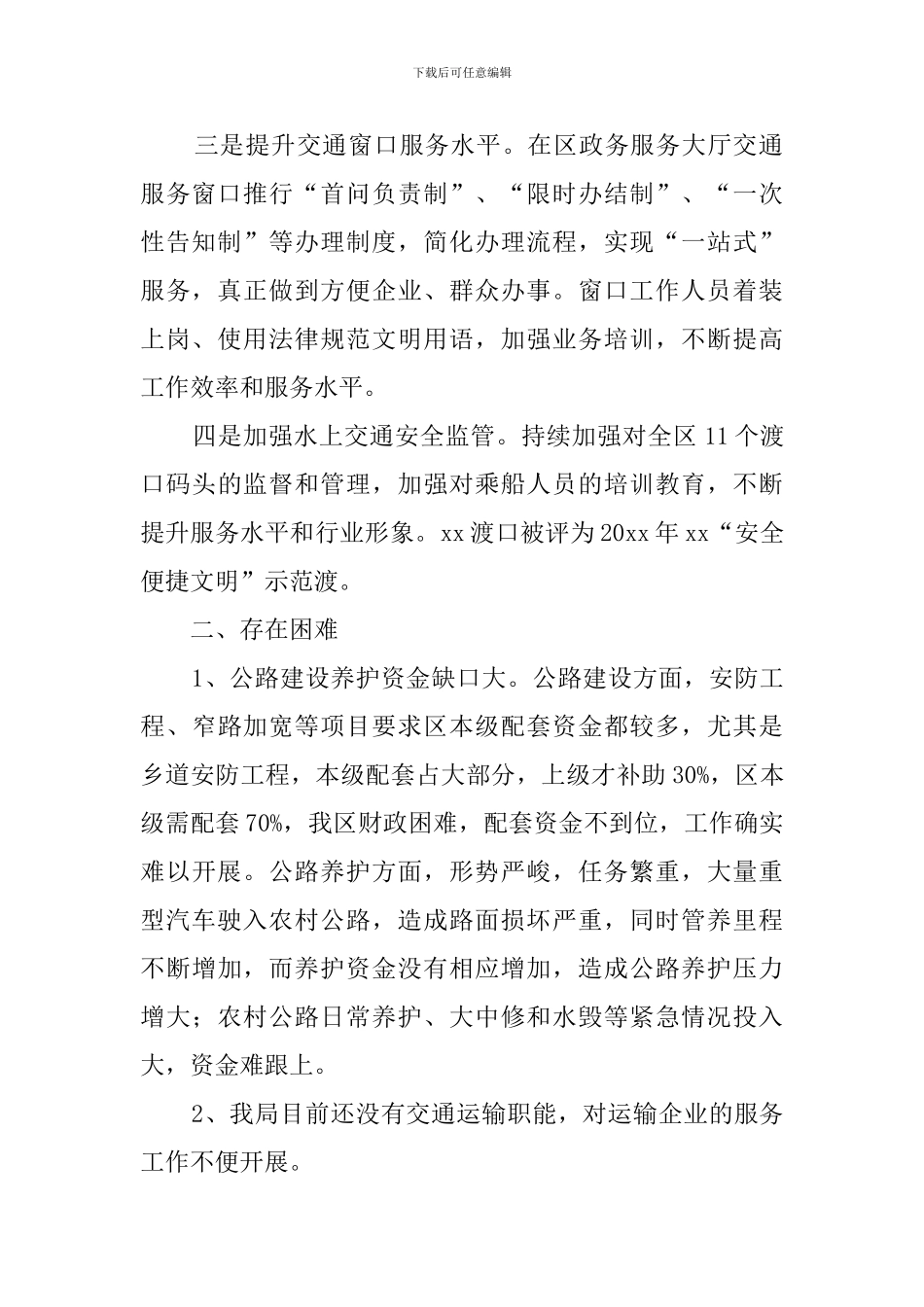 关于优化营商环境的自查报告范文_第2页