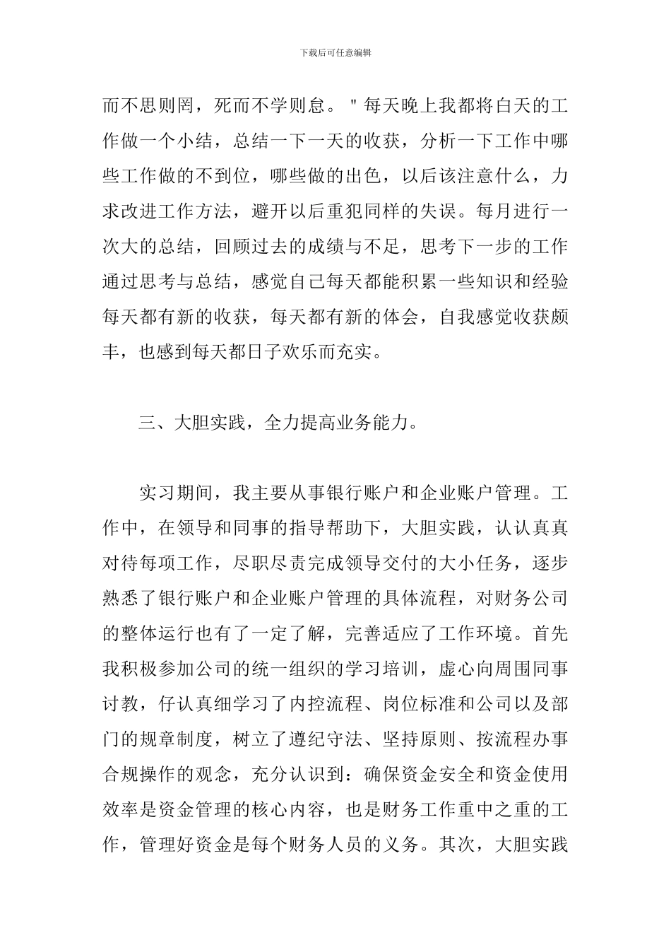2024年公司出纳工作总结范文_第3页