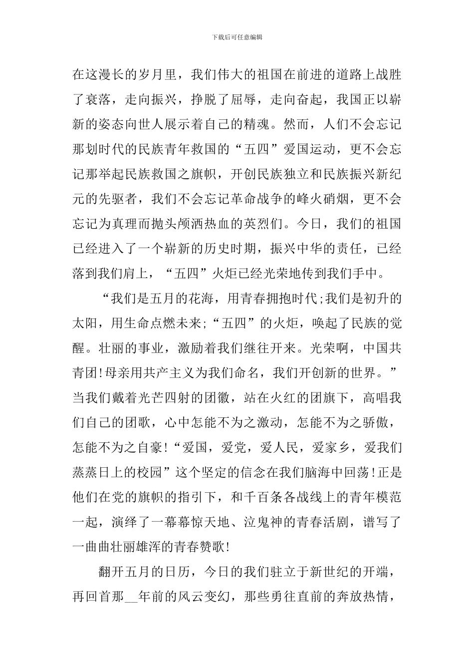 54青年节演讲稿_第2页