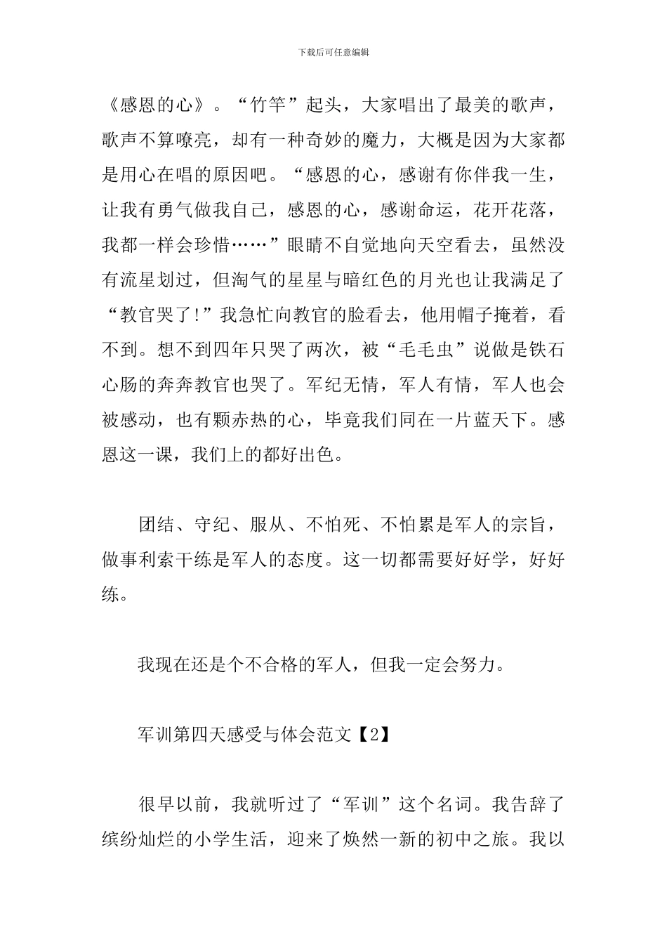 军训第四天感受与体会范文_第2页