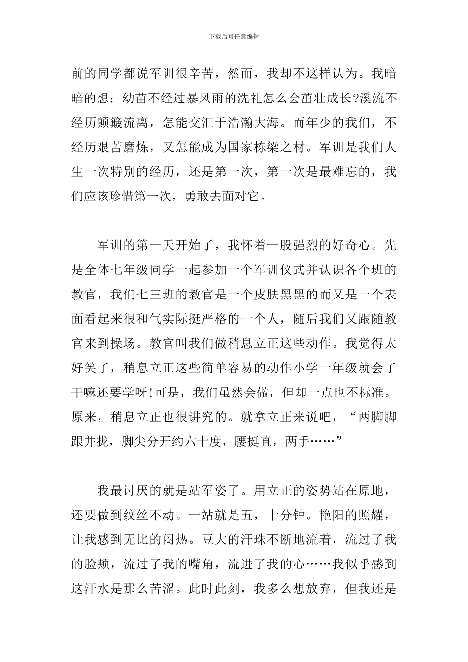 军训第四天感受与体会范文_第3页