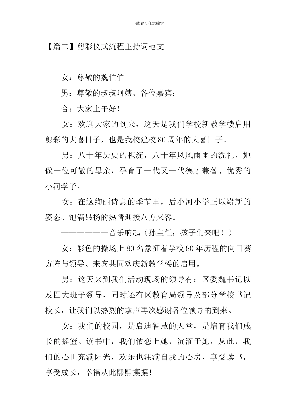 剪彩仪式流程主持词范文_第2页