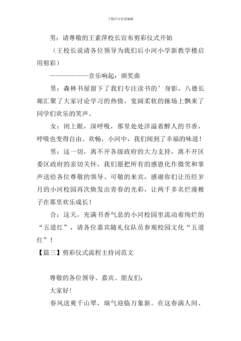 剪彩仪式流程主持词范文_第3页