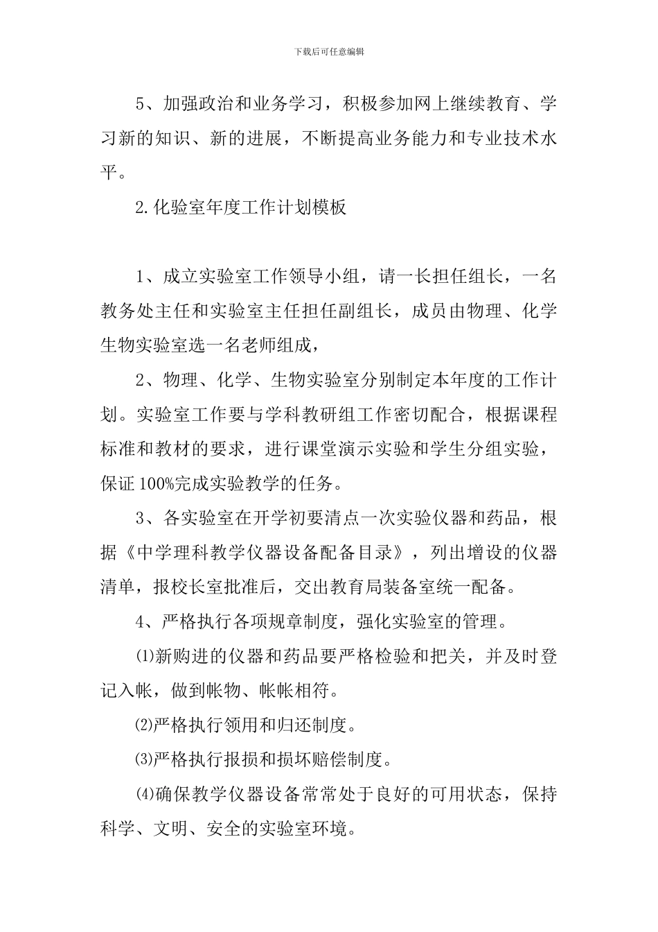 化验室年度工作计划模板_第2页