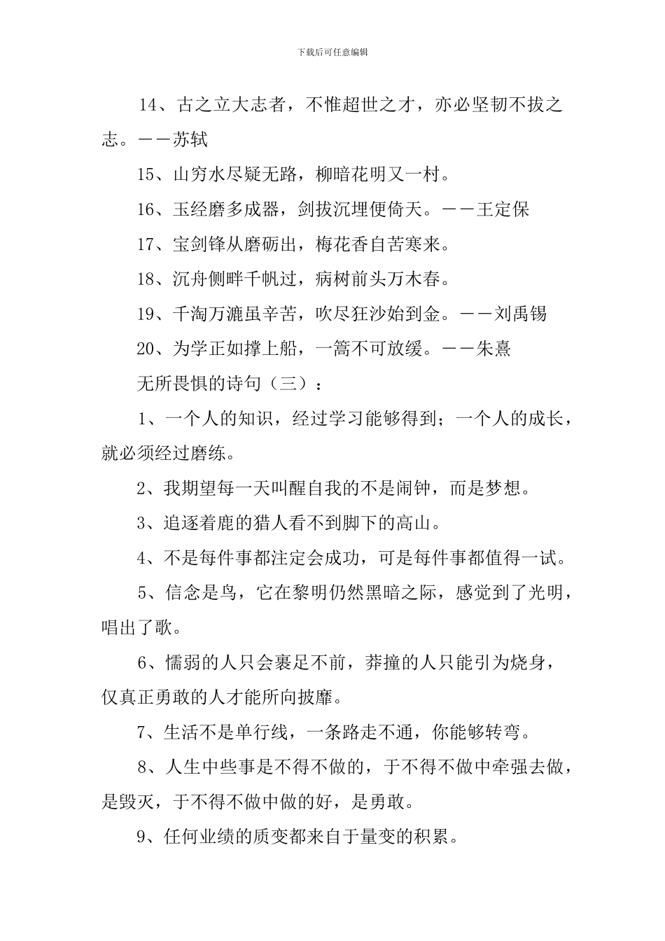 无所畏惧的诗句250句_第2页