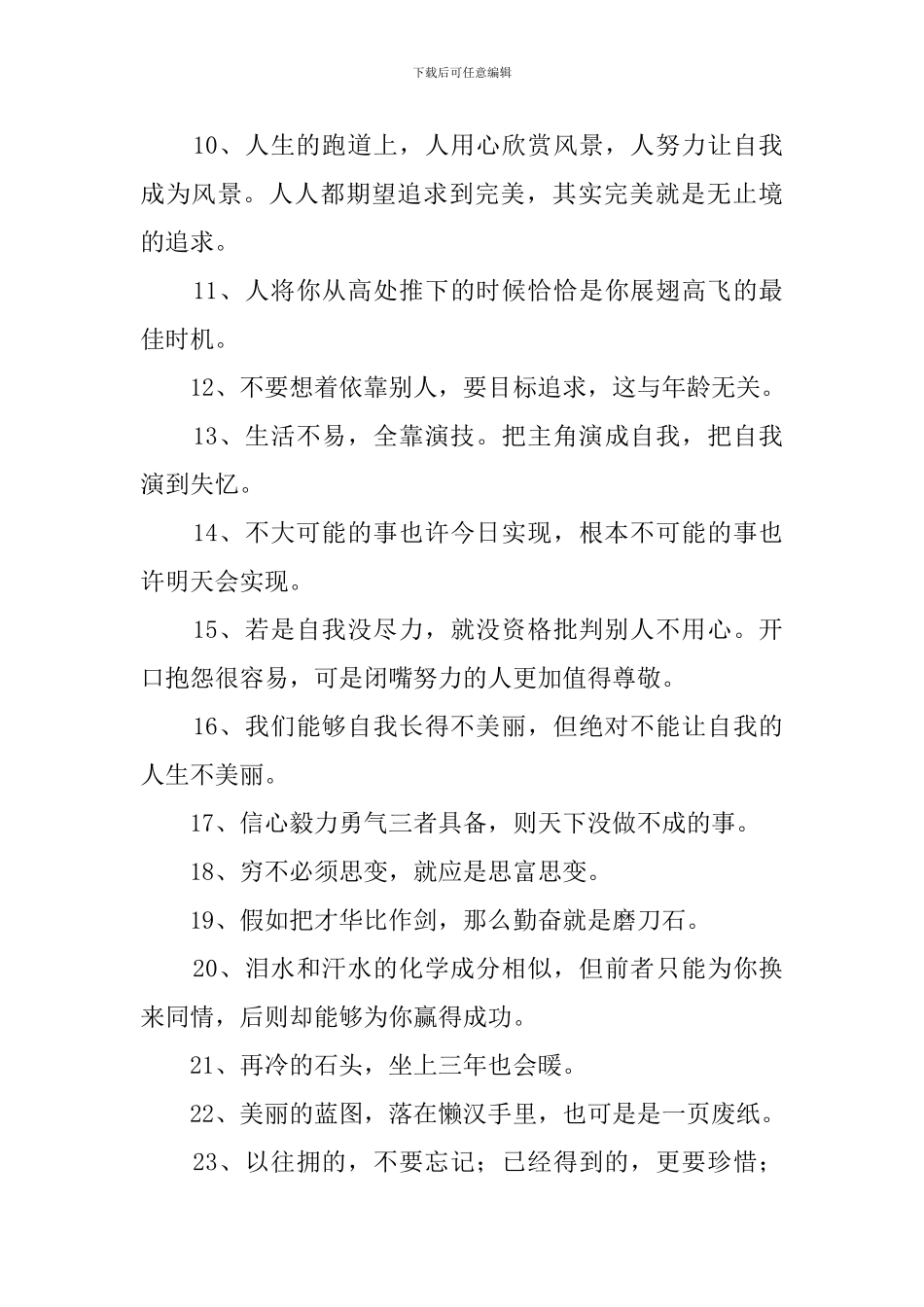 无所畏惧的诗句250句_第3页
