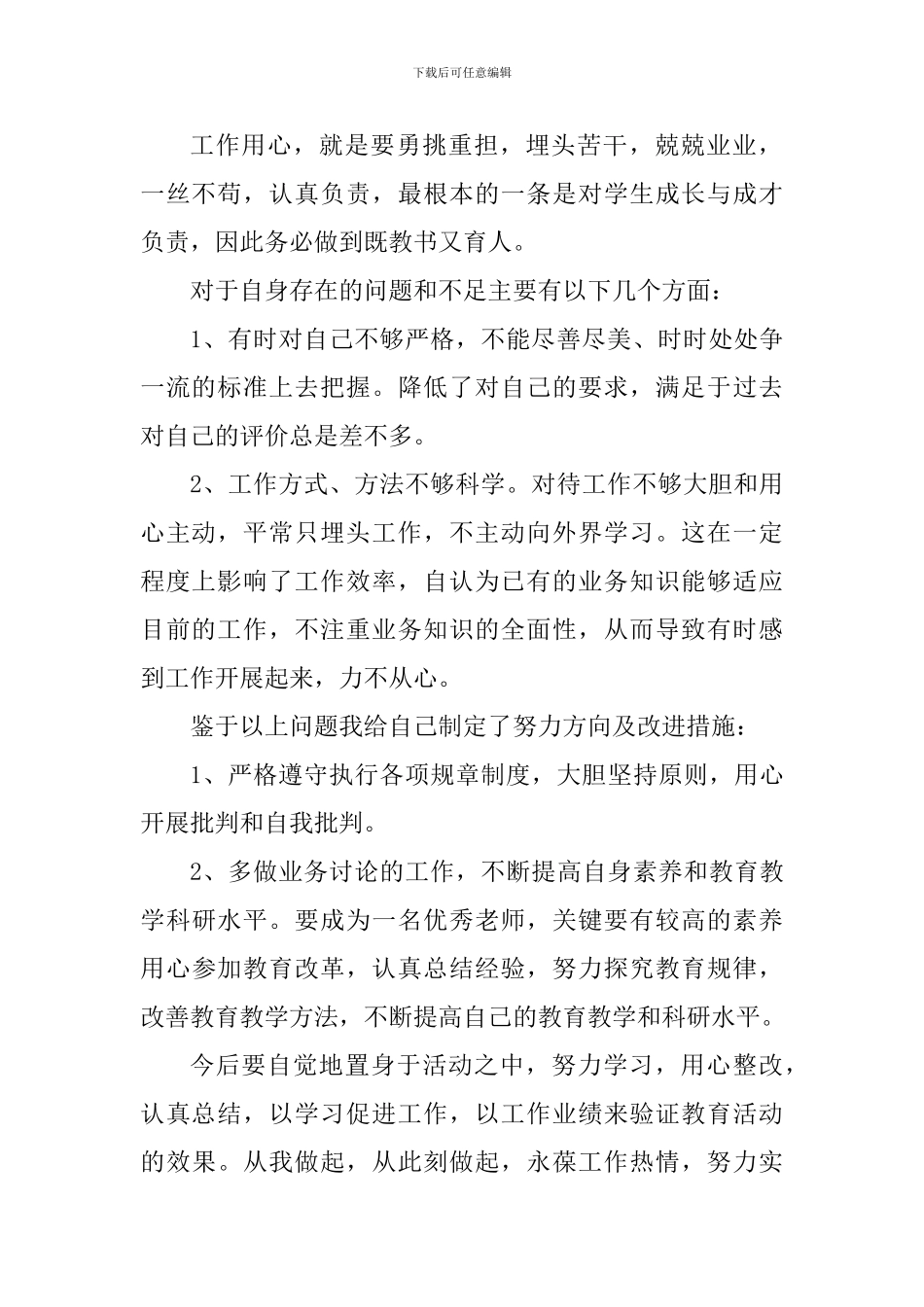 2024乡村教师师德师风心得体会_第2页