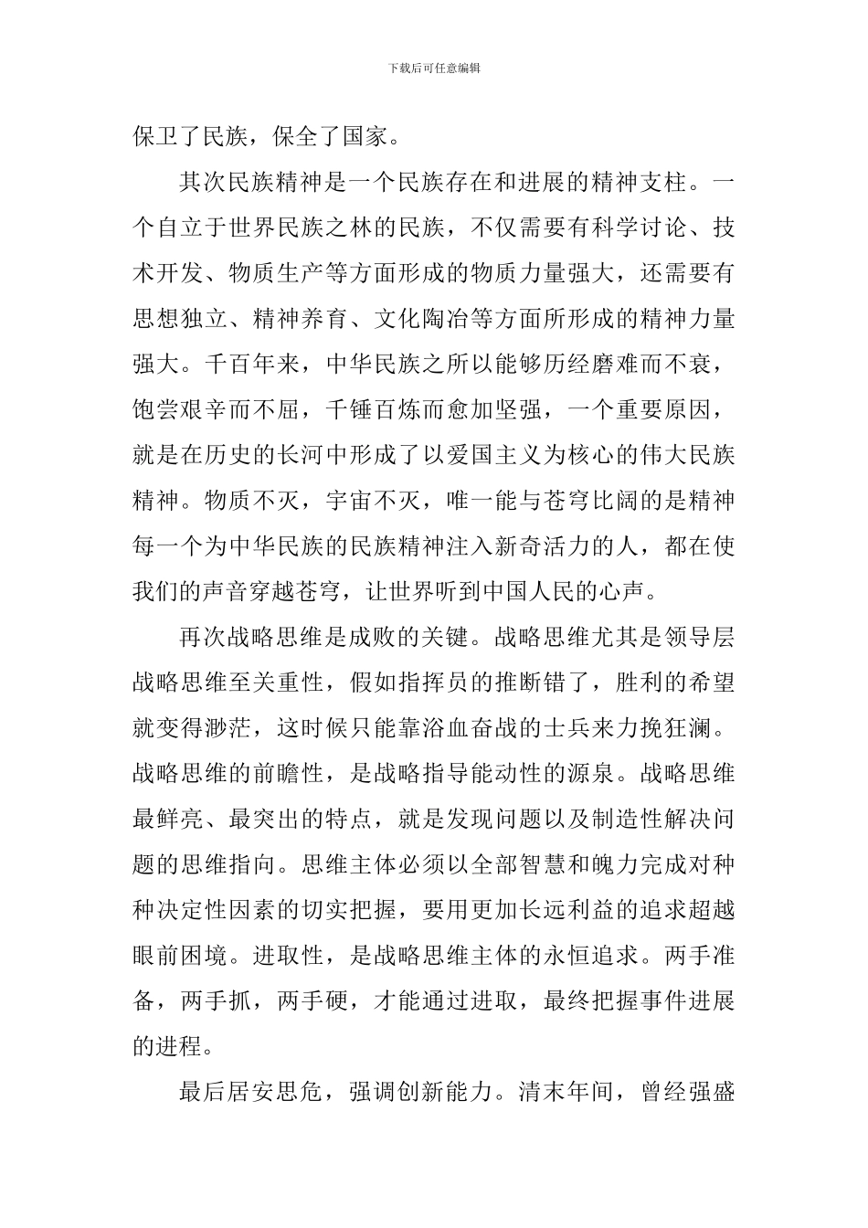 关于心胜读书心得体会_第2页
