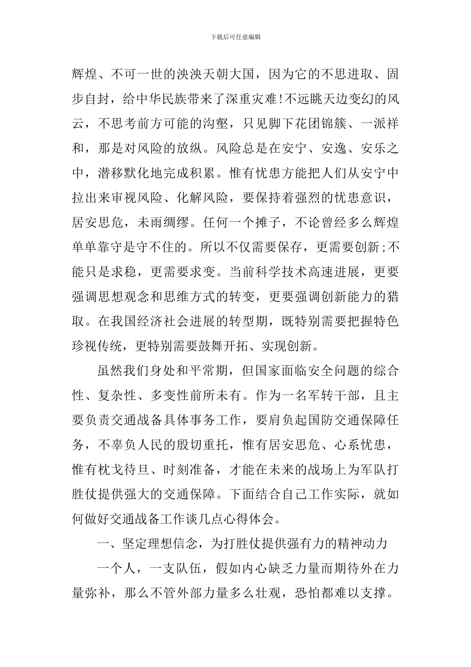关于心胜读书心得体会_第3页