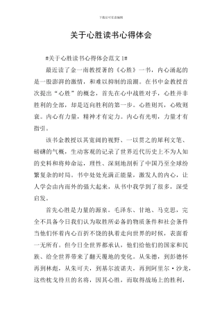 关于心胜读书心得体会