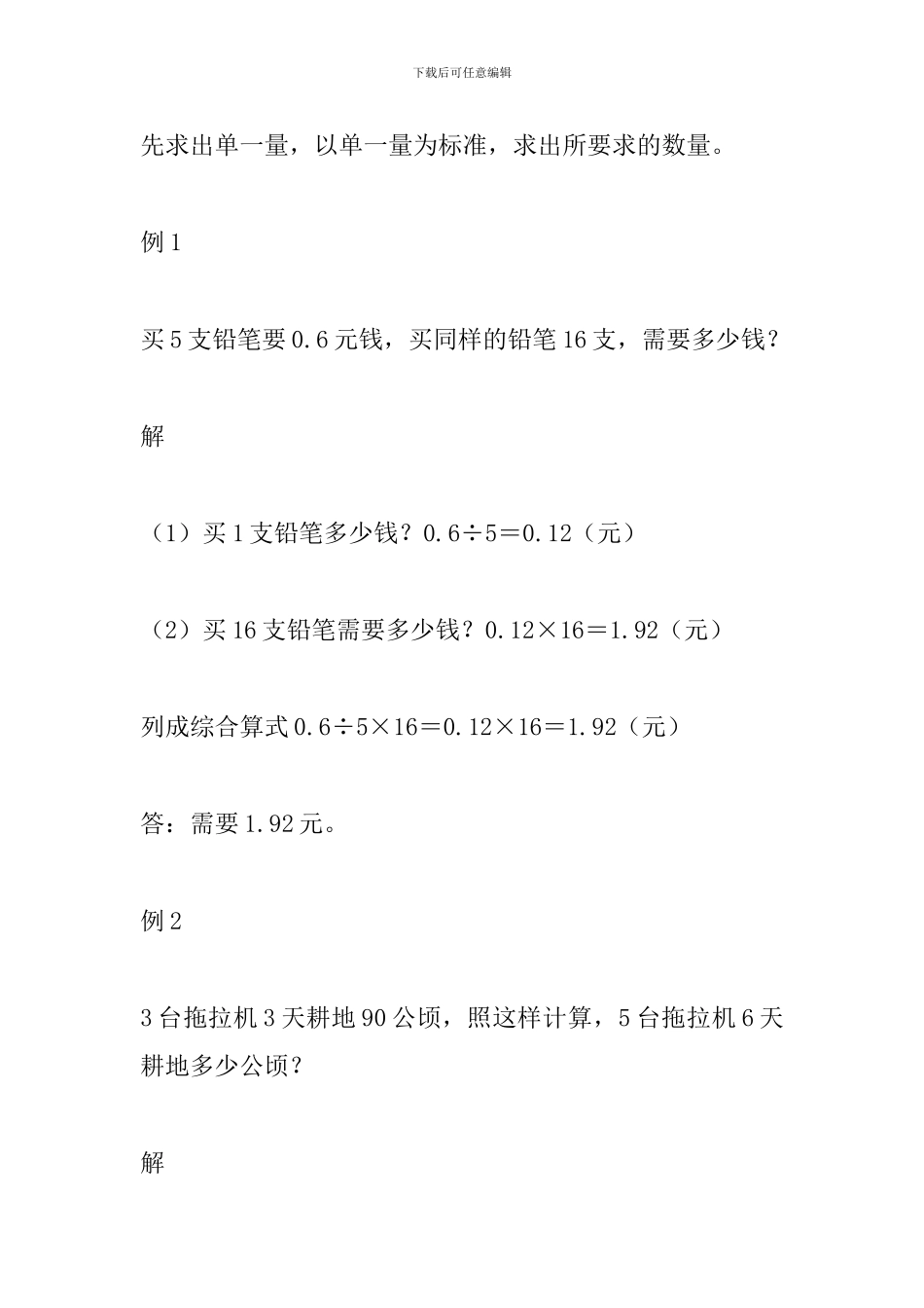 2024小学数学知识点最全总结(一)_第2页