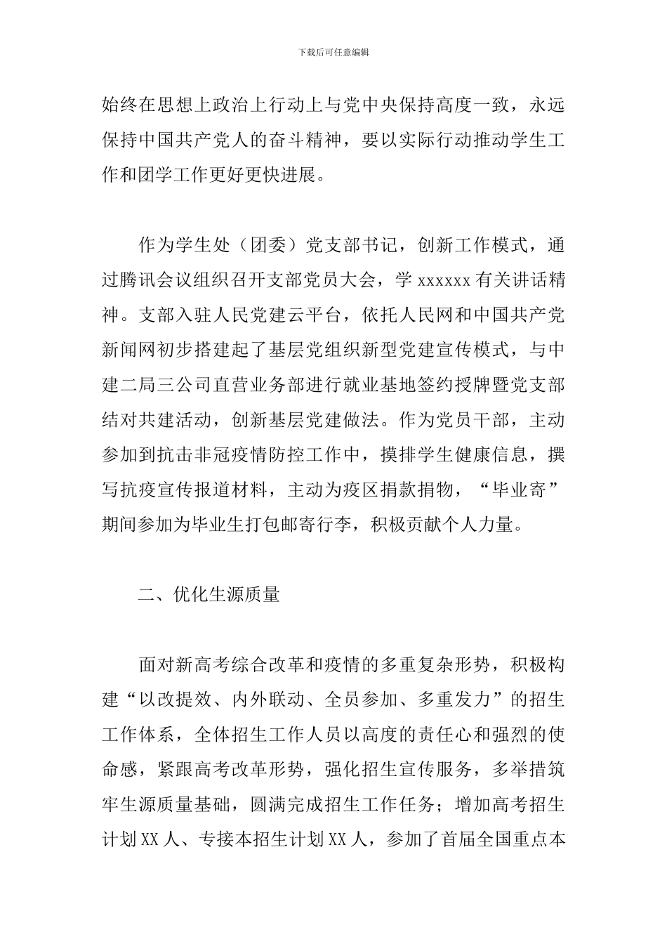 2024年高校团委书记个人述职报告_第2页