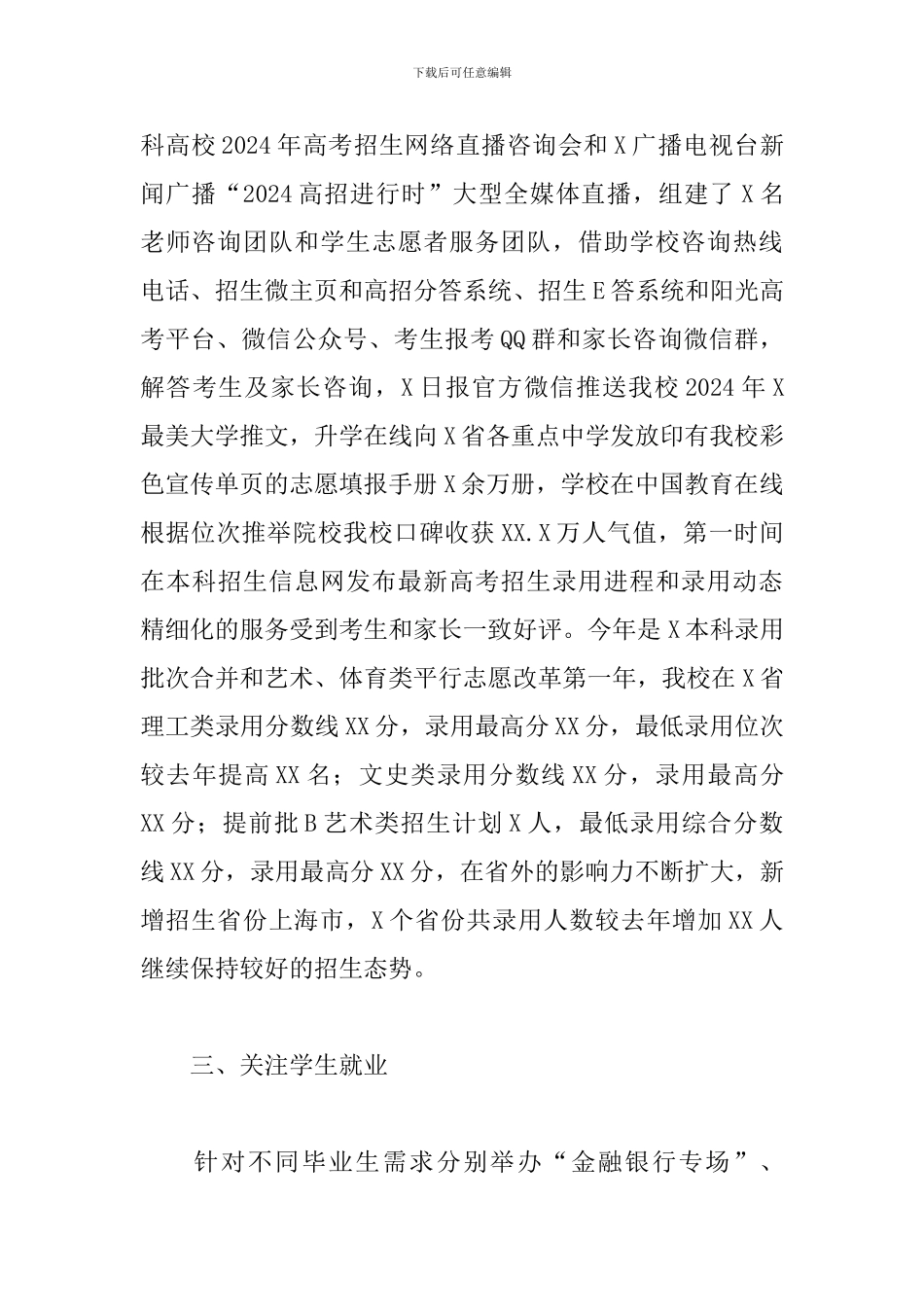 2024年高校团委书记个人述职报告_第3页