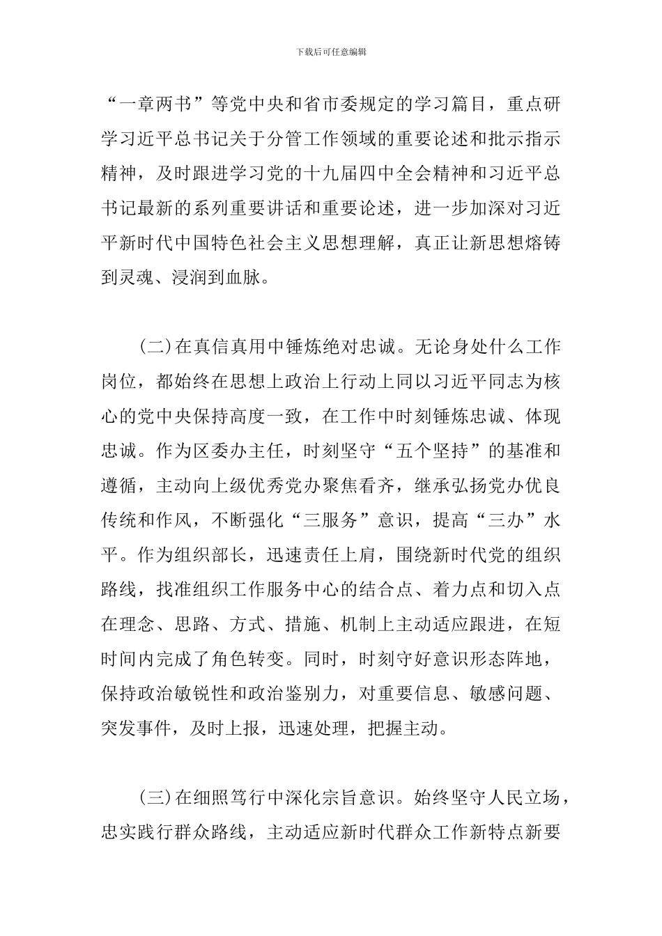 区委办主任组织部长总工会主席2024年述职述廉报告_第2页
