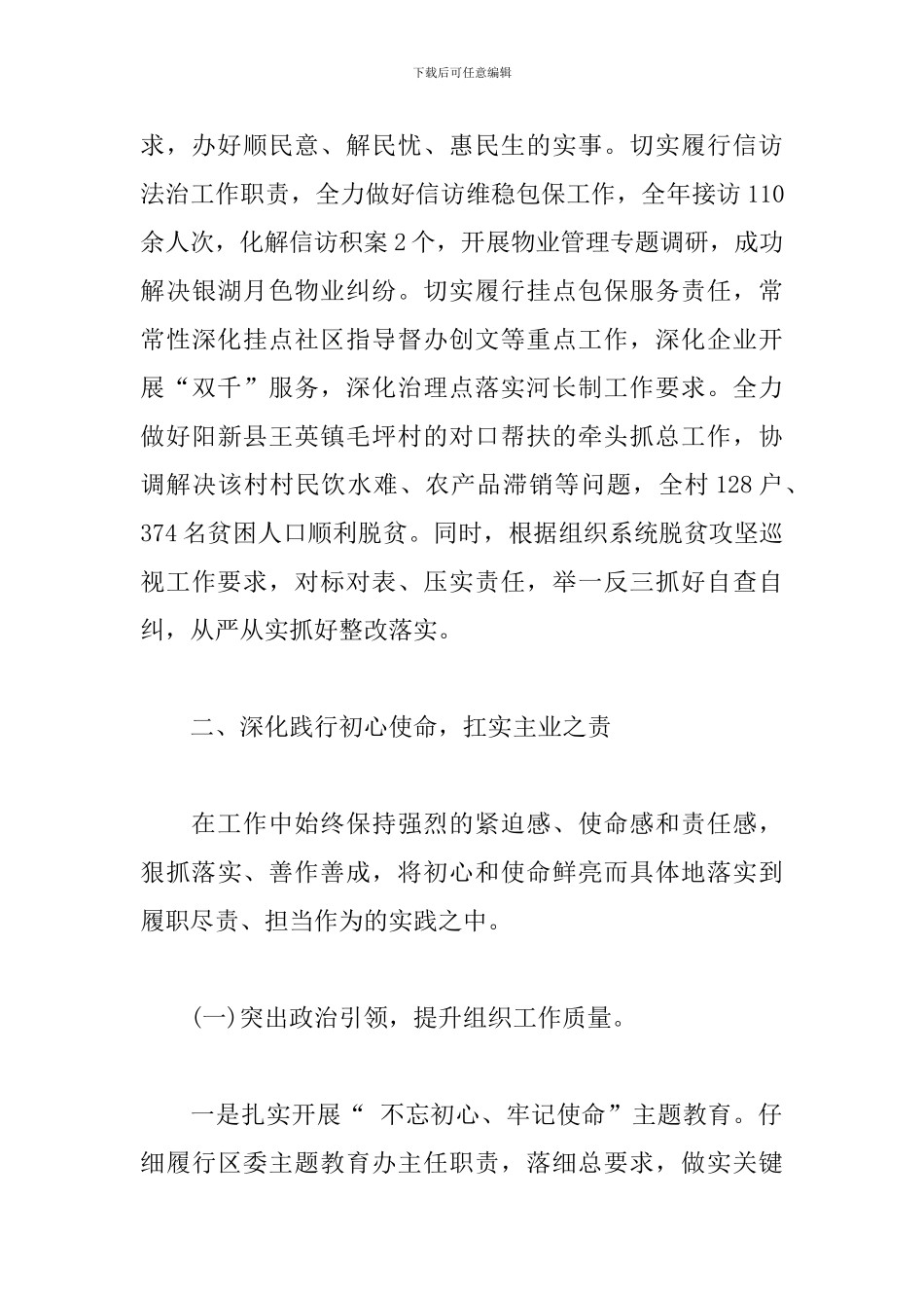 区委办主任组织部长总工会主席2024年述职述廉报告_第3页
