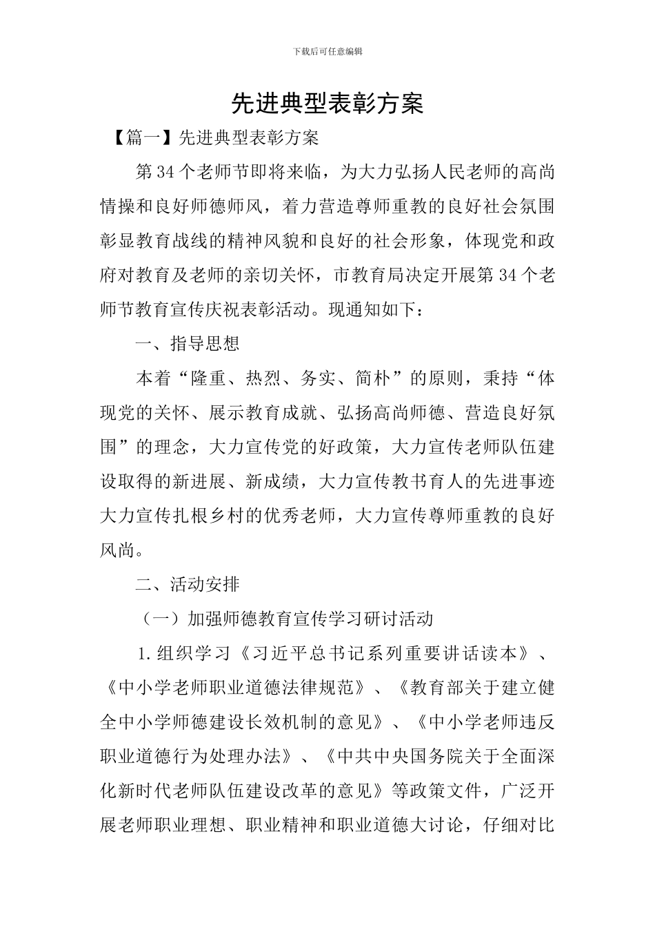 先进典型表彰方案_第1页