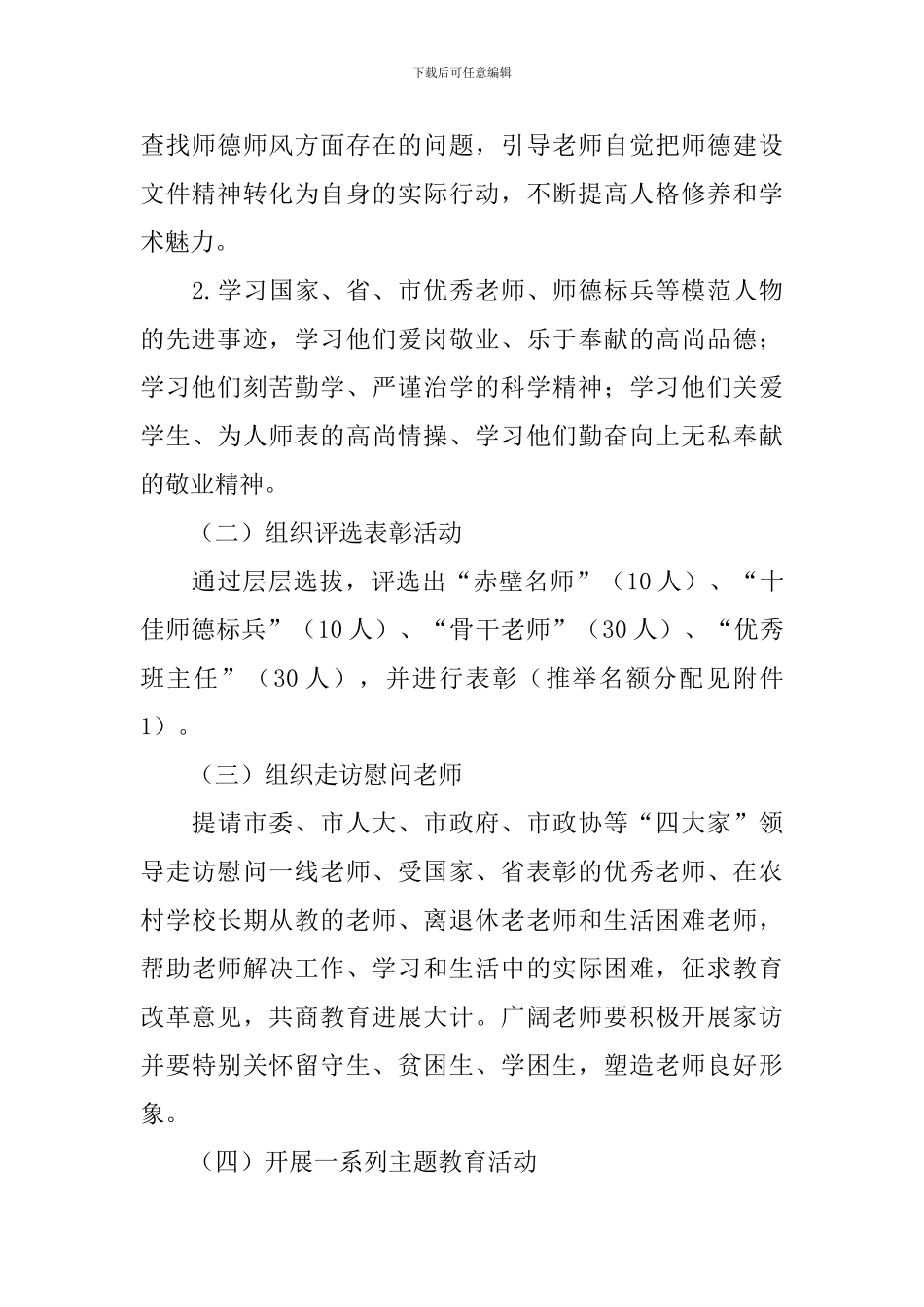 先进典型表彰方案_第2页