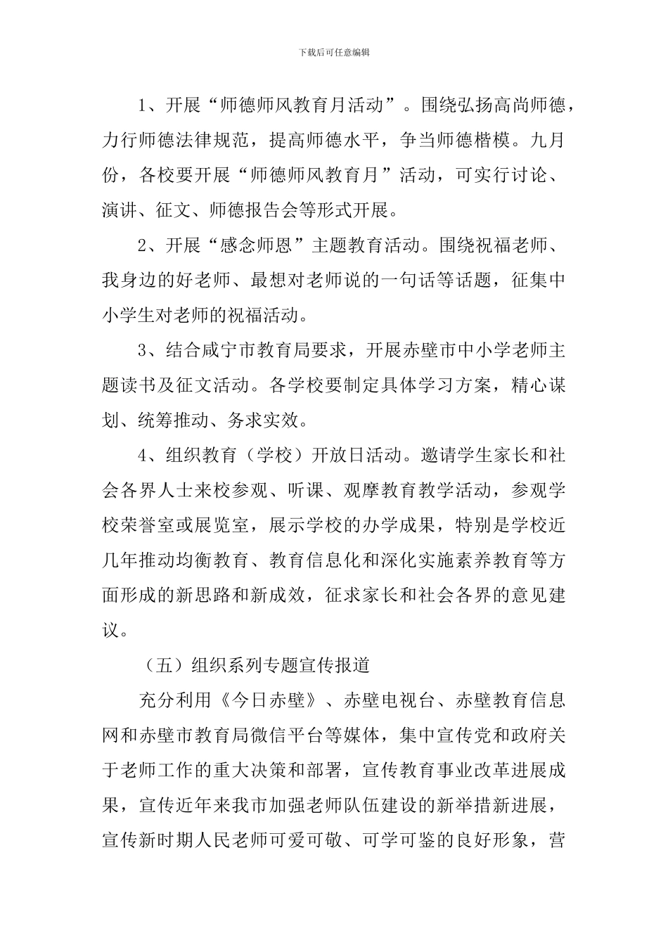 先进典型表彰方案_第3页