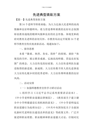 先进典型表彰方案