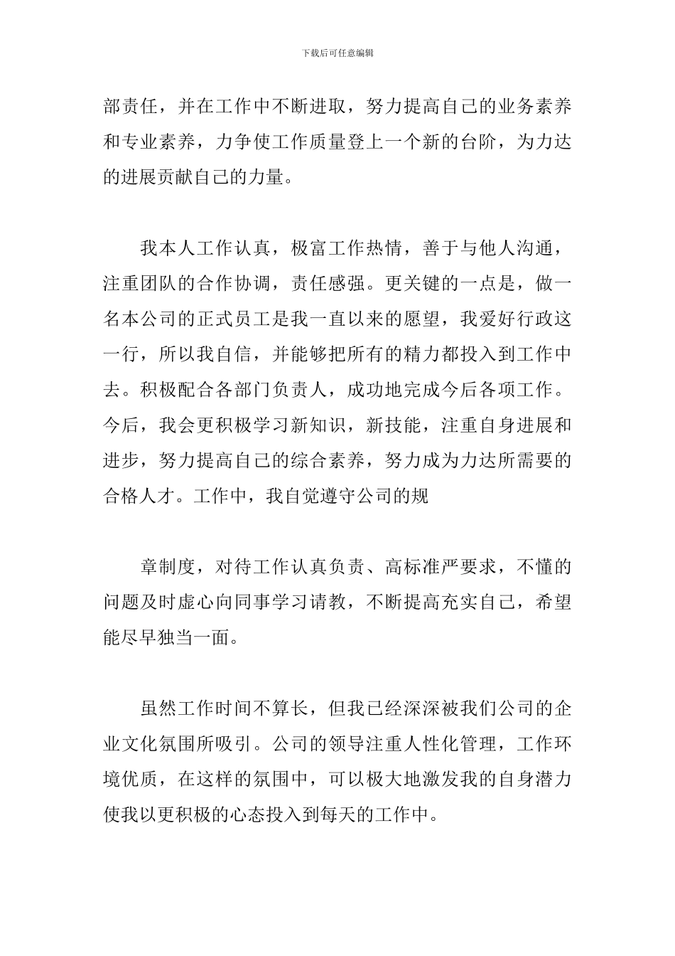 关于人事专员转正工作述职报告范本_第2页