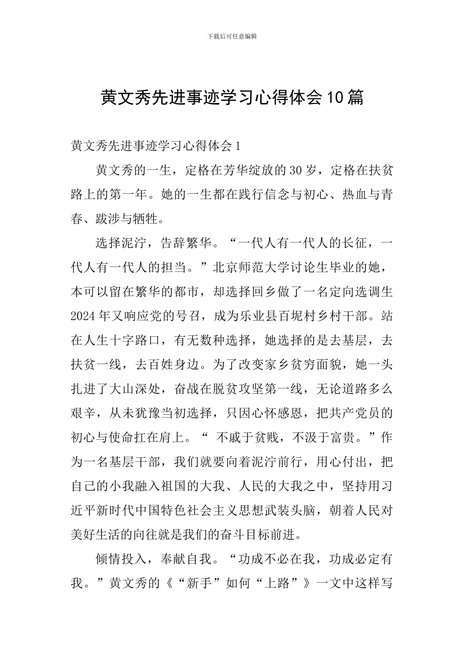 黄文秀先进事迹学习心得体会10篇_第1页