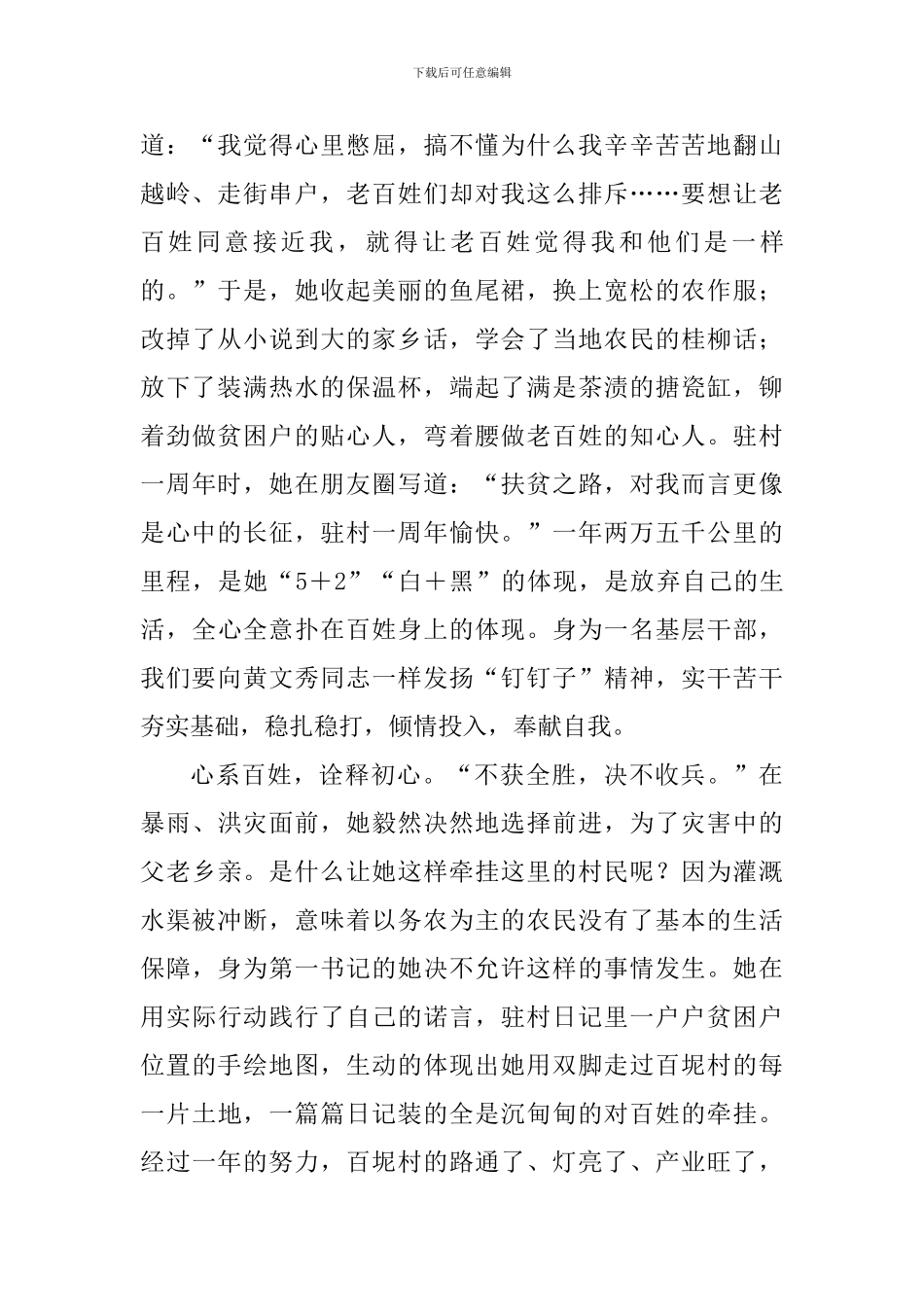 黄文秀先进事迹学习心得体会10篇_第2页